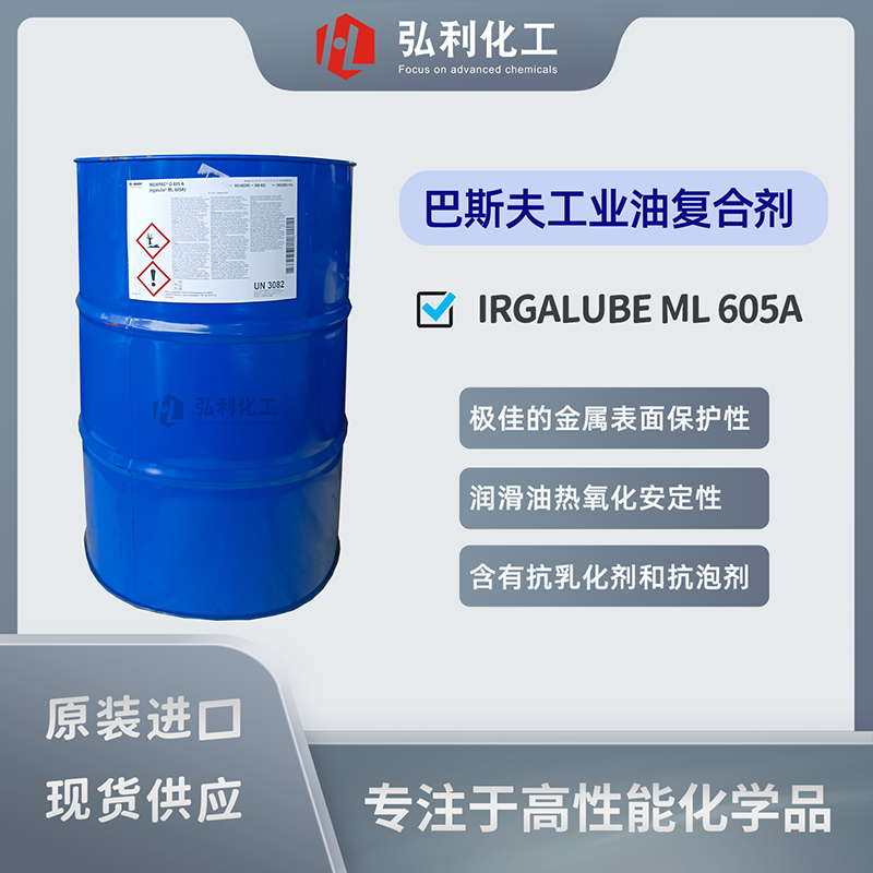 巴斯夫BASF無灰工業(yè)油復(fù)合劑,IRGALUBE ML 605A,齒輪油抗磨液壓油復(fù)合劑