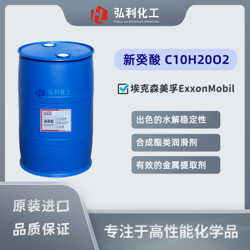 美國埃克森美孚ExxonMobil 新癸酸/叔癸酸 Neo-Decanoic acid