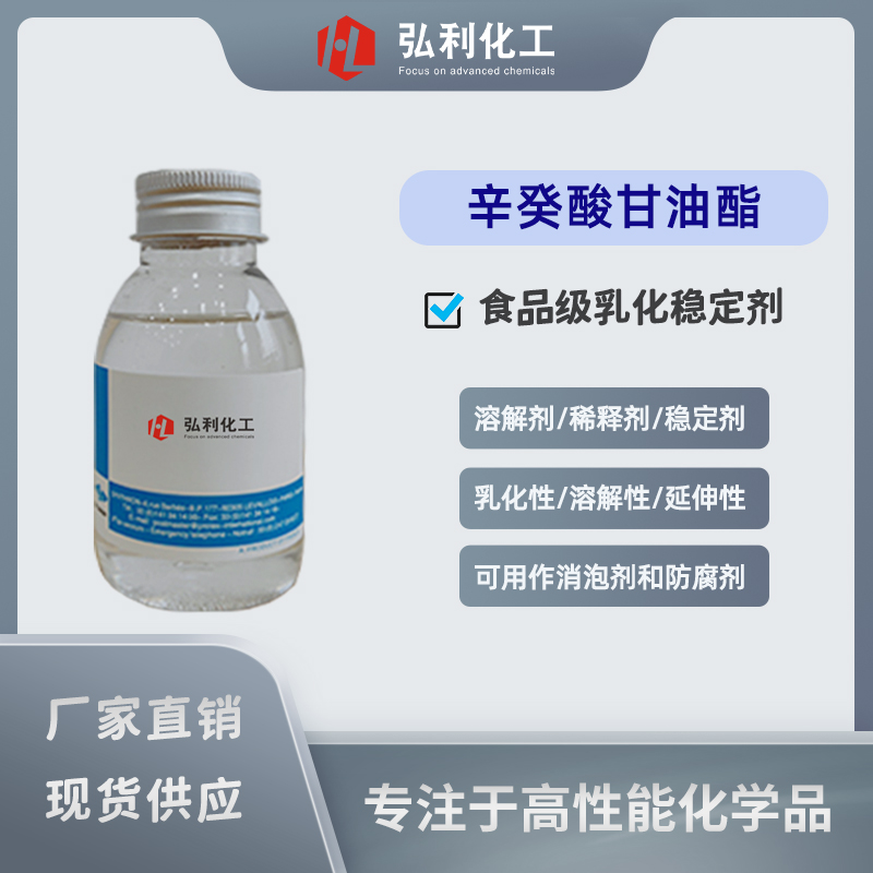 辛癸酸甘油酯MCT,食品級乳化穩(wěn)定劑,香精溶解劑稀釋劑