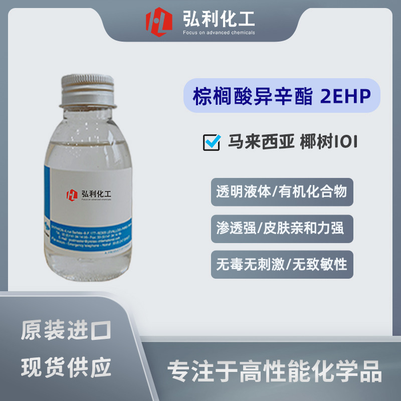 馬來西亞 椰樹IOI 棕櫚酸異辛酯 皮膚柔潤劑 PALMSURF 2EHP