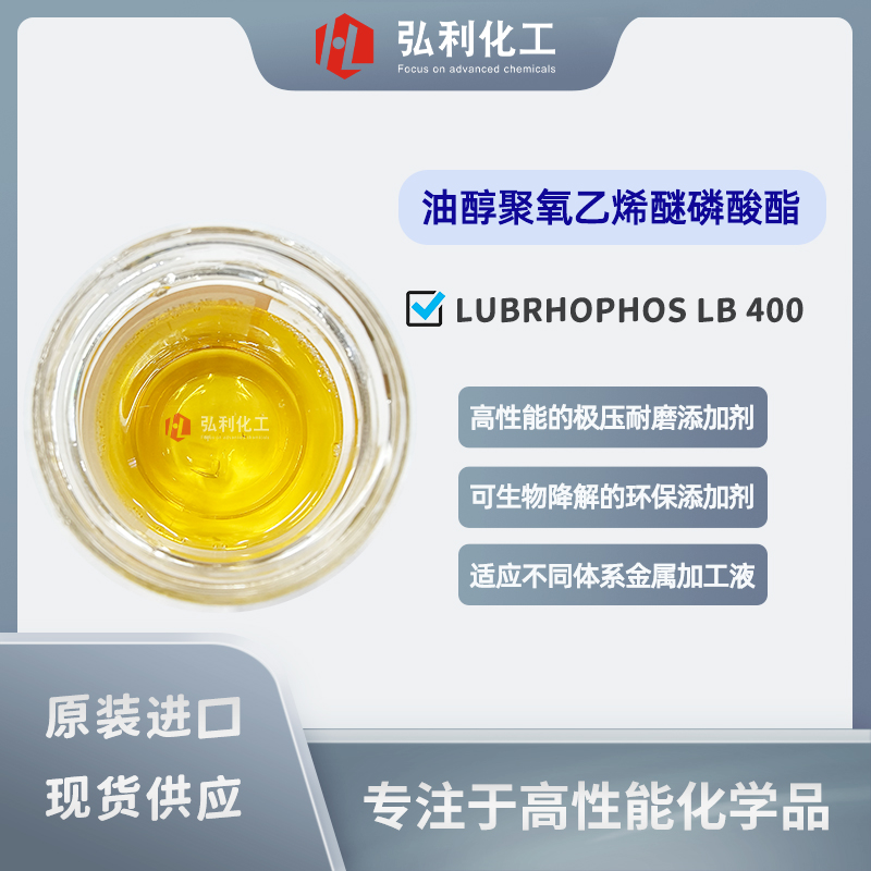 索爾維Solvay LUBRHOPHOS LB400 油醇聚氧乙烯醚磷酸酯