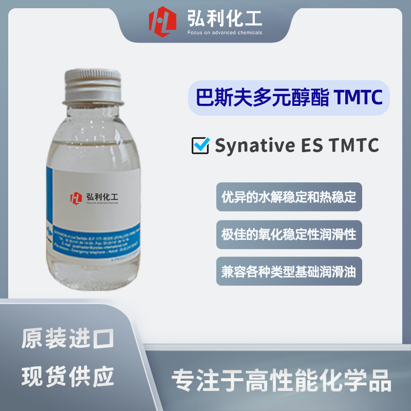 巴斯夫BASF 多元醇酯 Synative ES TMTC 車用油及工業(yè)潤滑油合成酯