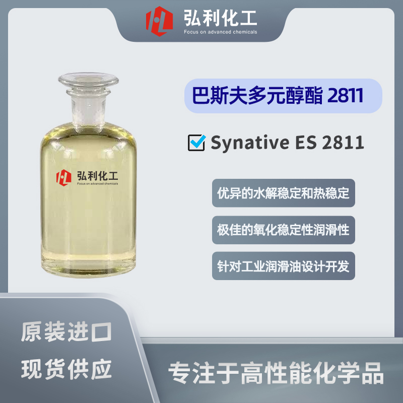 巴斯夫BASF 多元醇酯 Synative ES 2811 高性能多元醇合成酯