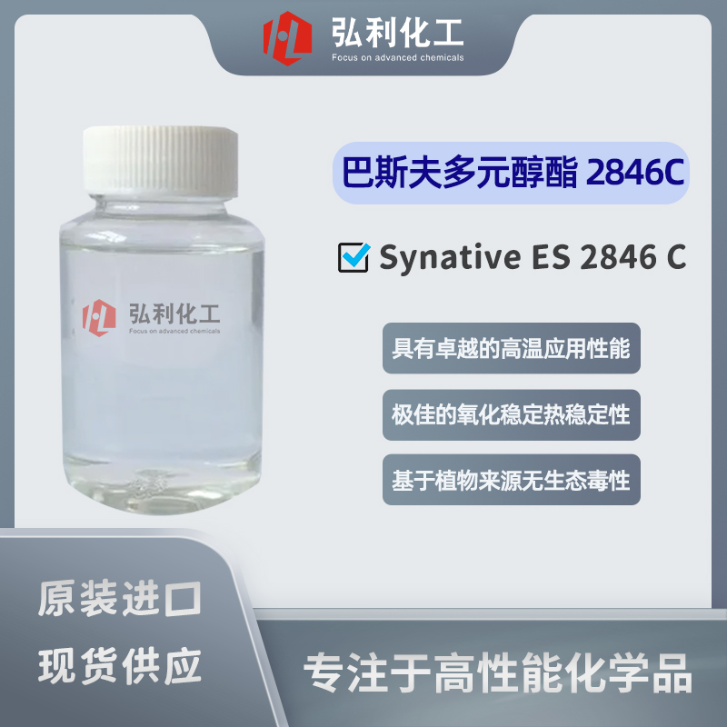 巴斯夫BASF 多元醇酯 Synative ES 2846 C 合成型潤滑油基礎(chǔ)油