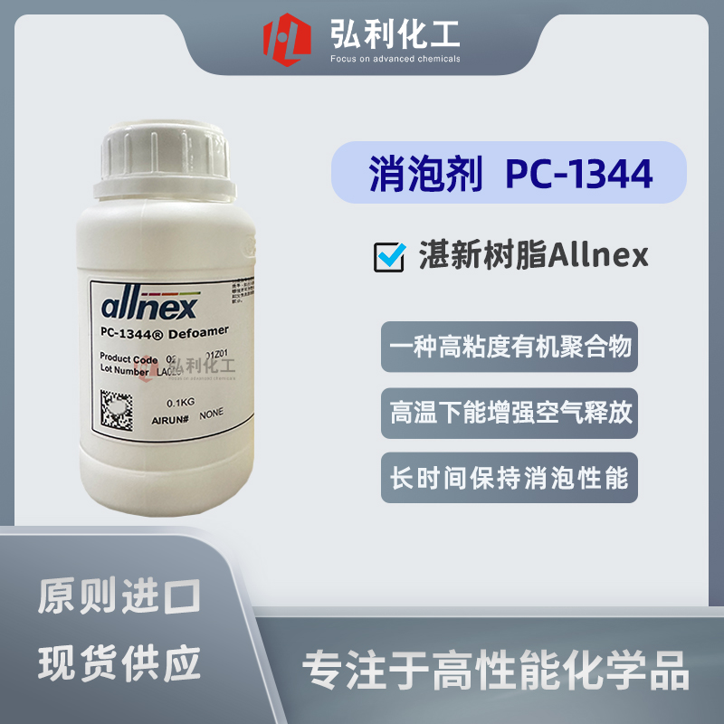 湛新樹脂Allnex 潤滑油齒輪油消泡劑PC-1344 高粘度有機聚合物