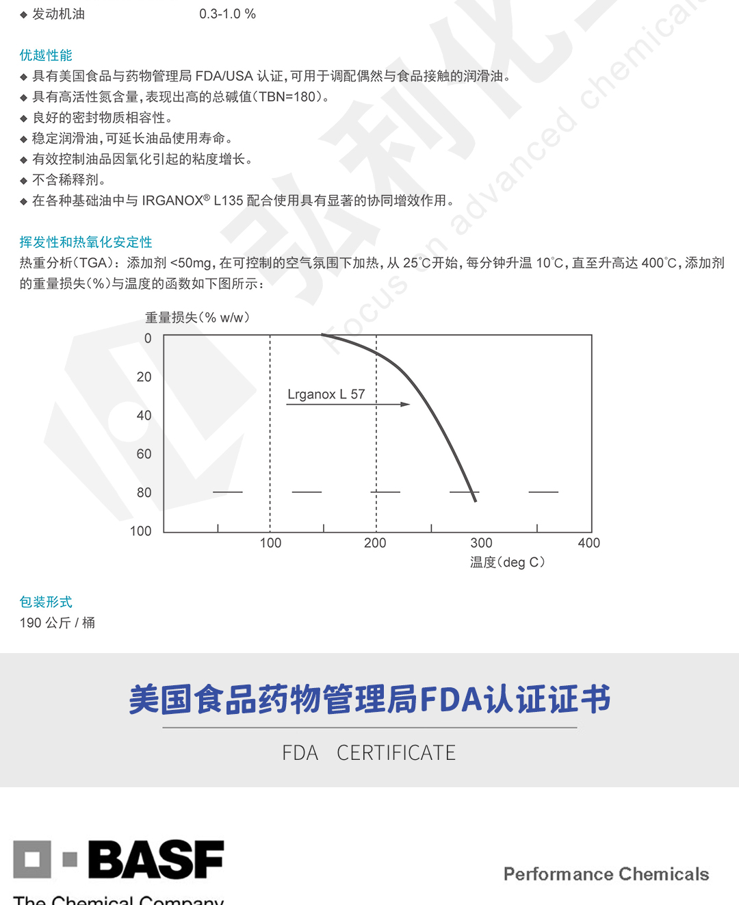 巴斯夫抗氧劑IRGANOX L57